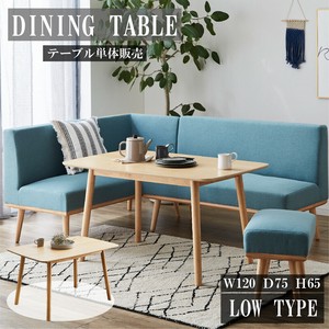 【直送可】ロータイプの幅120cmのダイニングテーブル！simple