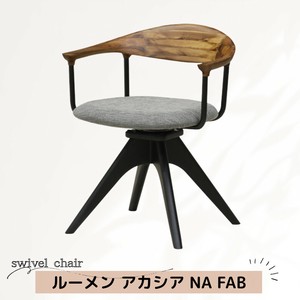 【直送可】回転式ダイニングチェア　ルーメン  アカシア　NA　FAB