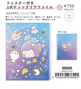 【予約品】ゆるいるか ファスナー付6Pクリアファイル《 8/3(日) 予約〆切り》
