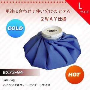 Care-Bag　アイシング&ウォーミング　Lサイズ　BX73-94