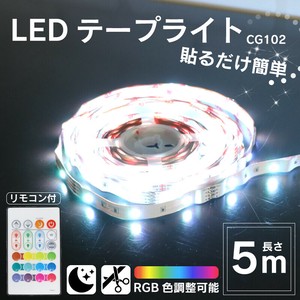 BASON /SIBI　リモコン付きLEDテープライト5m	CG102