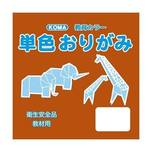 単色おりがみ 11.8cm 100枚入 レンガ T12-48 5 セット