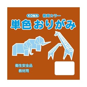 単色おりがみ 15cm 100枚入 レンガ T15-48 5 セット