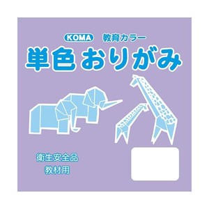 単色おりがみ 24cm 50枚入 うすむらさき T24-44 5 セット