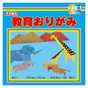 教育おりがみ 15cm　402枚入 A8-1 5 セット