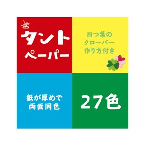 タントおりがみ 15cm 27色 K03-001 10 セット