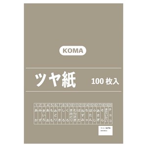 ツヤ紙 100枚入 ねずみ TY-13 1セット