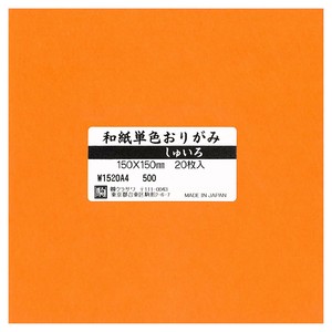 和紙単色おりがみ 20枚入 しゅいろ W1520A4 5セット