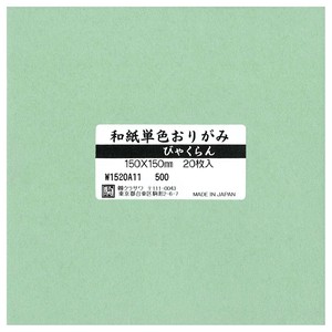 和紙単色おりがみ 20枚入 びゃくらん W1520A11 5セット