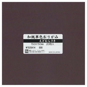 和紙単色おりがみ 20枚入 えどむらさき W1520A14 5セット