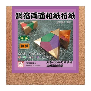 銅箔両面和紙折紙 15cm M500-35 5セット