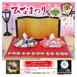 ひなまつり おりがみせっと 都 150×150mm P0090A 5セット