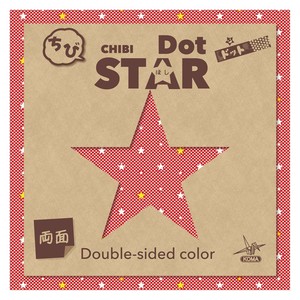 ちびドット 両面 スター 24枚入 150×150mm P0091S 10セット