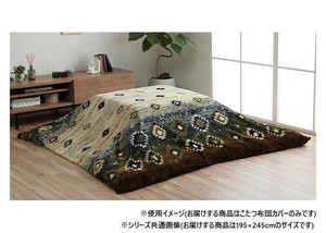 こたつ布団カバー カバー 長方形 キリム柄 撥水 約195×245cm ブラウン 5576639
