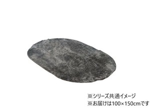 ランジュ ラグ カーペット 1畳 約100×150cm楕円 グレー 3959059