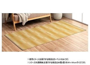 日本製 洗えるカーペット  ベージュ 本間2畳 約191×191cm 1090580021602