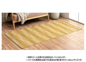 日本製 洗えるカーペット  ベージュ 本間3畳 約191×286cm 1090580021702