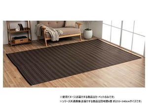 日本製 洗えるい草調カーペット ブラウン 団地間6畳 約255×340cm 1090031060502