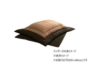 和モダン こたつ布団 掛敷セット 長方形 ブラウン 約205×245cm 1151240060201
