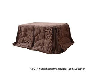 ハイタイプ用薄掛けこたつ布団 長方形大 「フィーラ」 ブラウン 約225×280cm 1181870063330