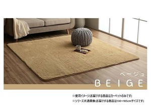 ふわふわラグ カーペット ベージュ 約130×185cm 1280600021503