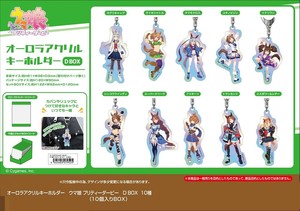 Key Ring Uma Musume