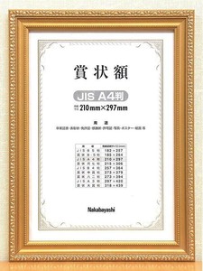 フ-KW-210-H　ナカバヤシ　木製賞状額　金ケシ　賞状　A3(大賞)判　箱入り