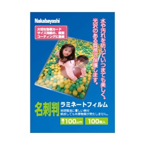 ナカバヤシ　ラミネ-トフィルム100-100　名刺判　LPR-61E2