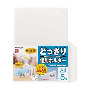 ナカバヤシ　どっさり個別ホルダーA4　5枚　ホワイト　CH-4131W-5