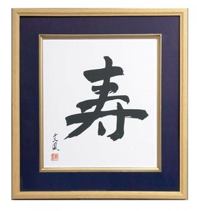 ナカバヤシ　色紙額(寿)　フ-CW-201　(B)紺・842828