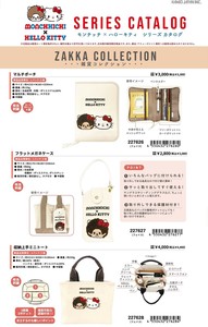 【7月31日締切】モンチッチ×ハローキティ ポーチ メガネケース トート (my)