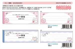 【予約品】はなまるおばけ ミニ一筆箋《 7/22(火) 予約〆切り》