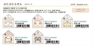 【予約品】ポケピース 第2弾 ぷにぷに付箋《 7/22(火) 予約〆切り》