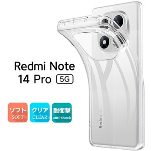 Redomi Note 14 Pro 5G TPU ケース カバー クリア スマホケース スマホカバー ソフトケース ソフト