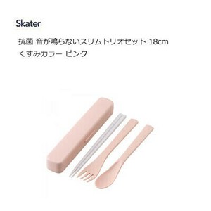 数量限定　抗菌 音が鳴らないスリムトリオセット18cm くすみカラー ピンク スケーター TAC1AG