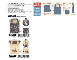 【予約品】ムーミン ワイド底板付きエコバッグ《 8/17(日) 予約〆切り》