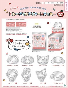 【予約品】サンリオキャラクターズ トレーディングミラーステッカー《 8/17(日) 予約〆切り》