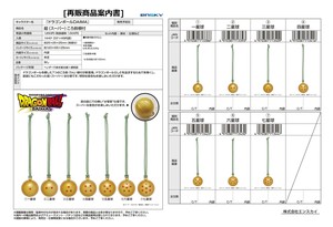 【7月27日締切】ドラゴンボール 超(スーパー)ころ鈴根付 (KO)
