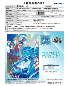 【7月29日締切】葬送のフリーレン ホロキラッジグソーパズル (KO)