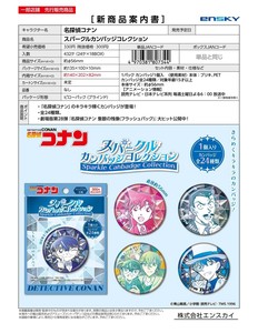 【7月30日締切】名探偵コナン スパークル缶バッジコレクション (KO)