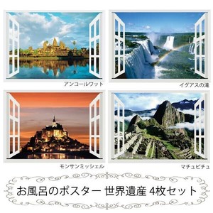 お風呂のポスター　世界遺産バージョン　4枚セット　SPP-10111