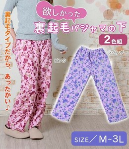欲しかった裏起毛パジャマの下2色組(ピンク・ラベンダー)　M・SPP-10082