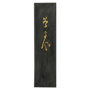 古梅園 条幅用 そよかぜ 2.0丁