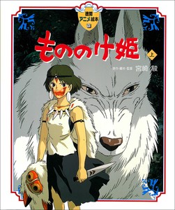 Children's Anime/Characters Picture Book Princess Mononoke