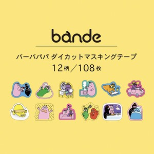バーバパパ　bande　ダイカットマスキングテープ　20mm幅　　※国内のみの販売