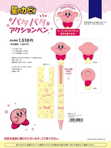 【8月19日締切】星のカービィ パタパタアクションペン (MM)
