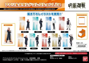 【8月3日締切】呪術廻戦 アクリルスタンドコレクションLite   (MM)