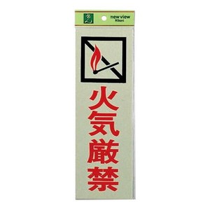 ピカッ  PK310-6  火気厳禁 00783134-001
