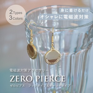 電磁波対策ピアス ZERO PIERCE（ゼロピアス）国産｜電磁波対策｜5G対策｜アレルギー対応