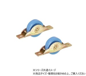 ハイロジック　72586　LP鉄枠戸車　24mm(平)　2個入